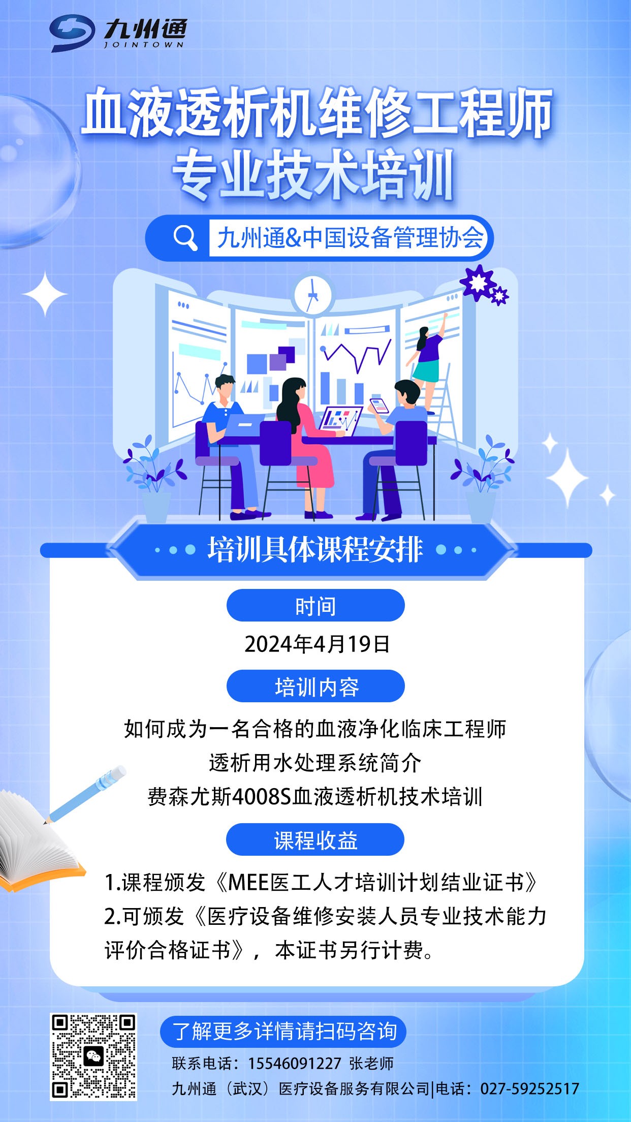 血液透析机维修工程师专业技术培训、(1).jpg